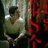 《第八個(gè)嫌疑人》上影節(jié)獲贊 大鵬貢獻(xiàn)顛覆性表演