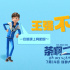 电影《茶啊二中》发布预告 师生互换还能这么玩？