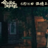 《命中注定与你为敌》公映 三大看点揭秘父子矛盾
