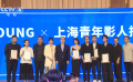 上影節(jié)2023電影項(xiàng)目創(chuàng)投榮譽(yù)發(fā)布