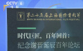 感受赤子之心 铭记大师风采 上影节举办谢晋诞辰百年系列活动