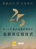 第二十五届上海国际电影节金爵奖红毯仪式