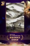 獲最受傳媒關(guān)注榮譽(yù)!《雪豹和她的朋友們》定檔8.4