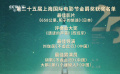第25屆上海國際電影節(jié)落幕 胡歌 大鵬同獲金爵獎最佳男演員