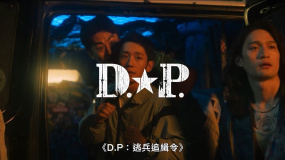 一大波韓劇預告來襲！《D.P2》《甜蜜家園2》…即將播出