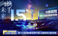 第十五屆海峽影視季開幕 共圓兩岸光影夢想