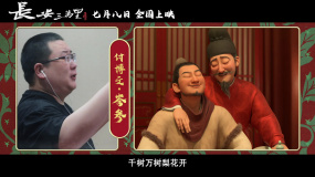 《长安三万里》曝配音特辑，大唐“声”入人心