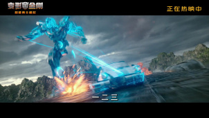 《变形金刚：超能勇士崛起》发布“刺破黑暗”预告