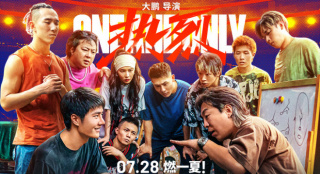 燃！《熱烈》曝預(yù)告 黃渤、王一博赤誠無畏勇追夢(mèng)