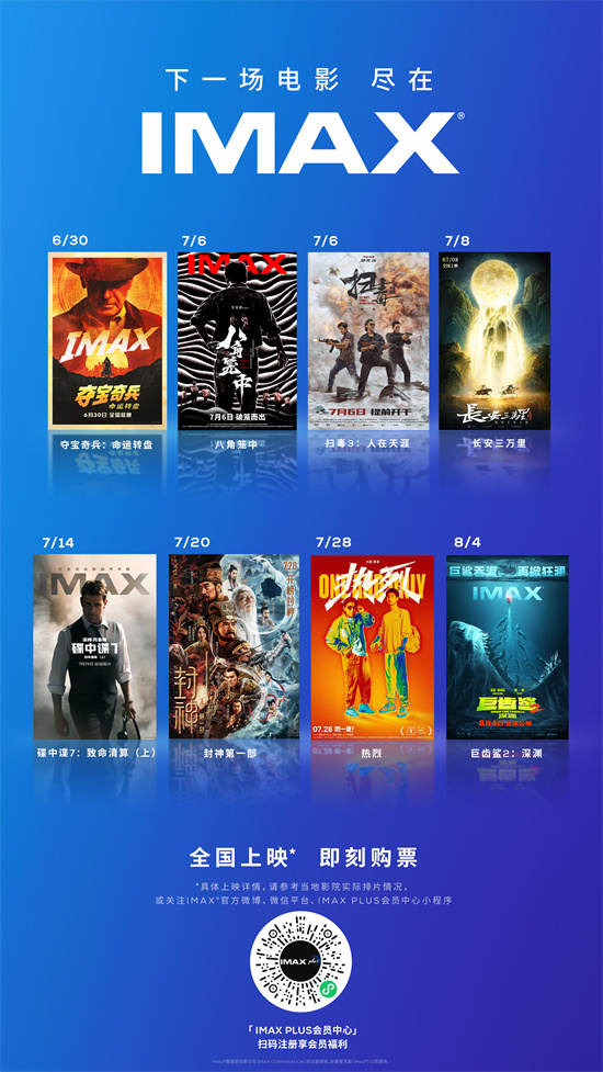 IMAX暑期豪华片单：《碟中谍7》《热烈》等来袭