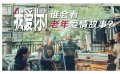 《我愛你！》：誰會看老年愛情故事？