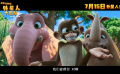 《歡樂(lè)叢林之外星人大冒險(xiǎn)》發(fā)布“愛(ài)的抱抱”版預(yù)告