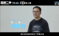 《茶啊二中》发布配音特辑 导演编剧动画师齐上阵