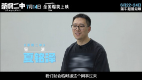 《茶啊二中》发布配音特辑 导演编剧动画师齐上阵