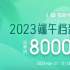 2023端午檔預(yù)售票房破8000萬(wàn) 《消失的她》領(lǐng)跑