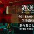冷血动物也有无声台词！《消失的她》曝制作特辑
