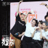 电影《我爱你！》成都路演 主创四川话花式表白