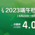 2023端午檔破4億 《消失的她》《我愛(ài)你！》領(lǐng)跑