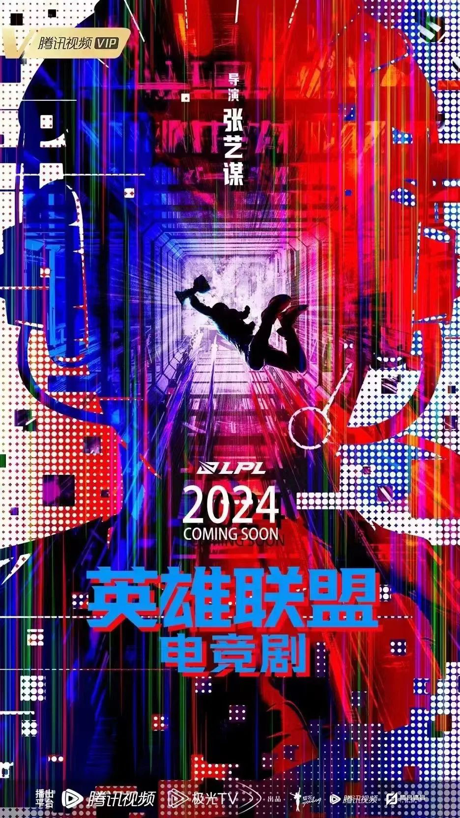 170+剧集发布!《庆余年2》《英雄联盟》曝新进展