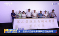 第二屆源點(diǎn)西部電影展陜西西安開幕
