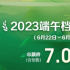 《消失的她》夺2023年端午档冠军 暑期档破25亿