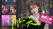 《茶啊二中》曝MV 鞠婧祎唱出最滚烫的《那一天》