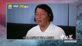 申纪兰曾说：劳动模范就要劳动 跟群众走到一起 代表人民的利益