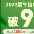 2023端午档总票房破9亿 《消失的她》超5亿夺冠