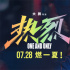 青島舞王登場(chǎng)！《熱烈》曝特輯 黃渤變身街舞老炮
