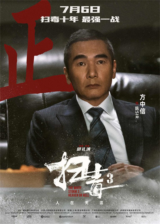 《扫毒3》发布角色海报 郭富城古天乐刘青云集结(图4)
