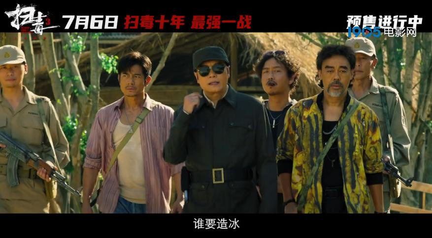 《扫毒3》曝预告 古天乐刘青云郭富城搅动金三角