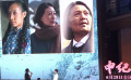 《申纪兰》首映 致敬“共和国勋章”获得者 时代楷模申纪兰