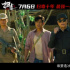 《扫毒3》曝预告 古天乐刘青云郭富城搅动金三角