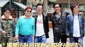 溫拿樂隊將亮相2023大灣區(qū)電影音樂晚會 獻(xiàn)唱金曲串燒