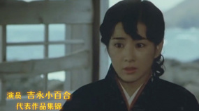 吉永小百合作品集錦