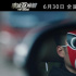 《破冰72小时》发终极预告 全动作明星阵容亮相