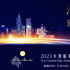 2023湾区升明月节目单出炉 王一博肖战周深等献唱