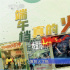 今日影评|独家解析2023端午档：成绩亮眼好片不断