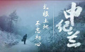 《申纪兰》：扎根土地，不忘初心