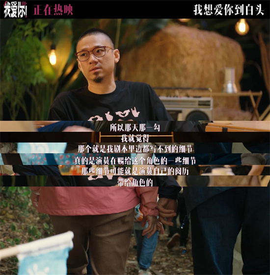 《我爱你！》曝幕后记录片 倪大红惠英红解读角色