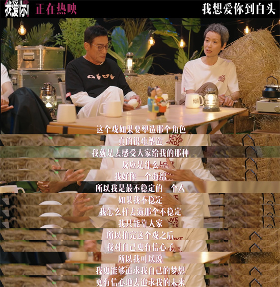 《我爱你！》曝幕后记录片 倪大红惠英红解读角色