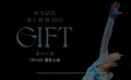 羽生結(jié)弦東京巨蛋個(gè)人冰演紀(jì)錄片曝預(yù)告 7月14日迪士尼+開(kāi)播