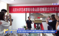 北京大学艺术学院与象山影视城建立校外实训基地