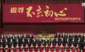 追尋·不忘初心——新時(shí)代經(jīng)典作品音樂(lè)會(huì)在國(guó)家大劇院上演