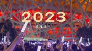 人民日报发布2023上半年纪念短片 引发网友共鸣