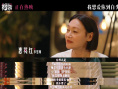 《我爱你！》发布幕后纪录片 倪大红惠英红畅聊