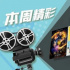 本周精彩丨暑期到，来电影频道共享欢乐佳片时光