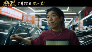 《热烈》发布“卖车”正片片段 黄渤被防暴力划伤膜背刺