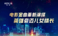 唱響影視金曲 回顧光影傳奇 2023大灣區(qū)電影音樂晚會反響熱烈