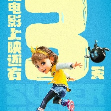 超級飛俠：樂迪加速
